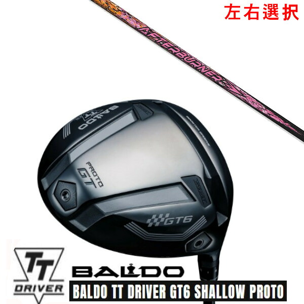 カスタムクラブ【 左右選択 】2025 BALDO TT DRIVER GT6 SHALLOW PROTO バルド TT ドライバー GT6 シャロー プロト TRPX トリプルエックス アフターバーナー AFTERBURNER AB501 シャフト オーダーメイド ゴルフクラブ