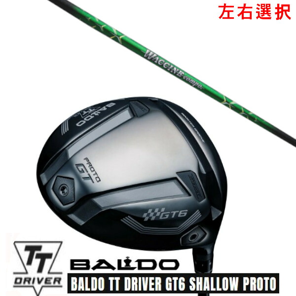 カスタムクラブ【 左右選択 】2025 BALDO TT DRIVER GT6 SHALLOW PROTO バルド TT ドライバー GT6 シャロー プロト グラヴィティ ワクチンコンポ GR351 シャフト オーダーメイド ゴルフクラブ