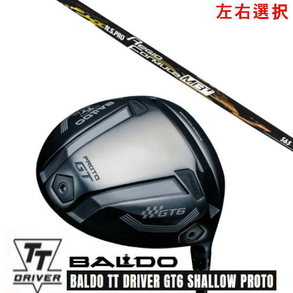 カスタム野球クラブ【 決定づける選りわける 】2025 BALDO TT DRIVER GT6 SHALLOW PROTO バルド TT １番ウッド GT6 シャロー プロト 日本立て坑 エヌエスプロ N.S.PRO Regio Formula MB+ 立て坑 購入注文お手伝いさん ゴルフ野球クラブ