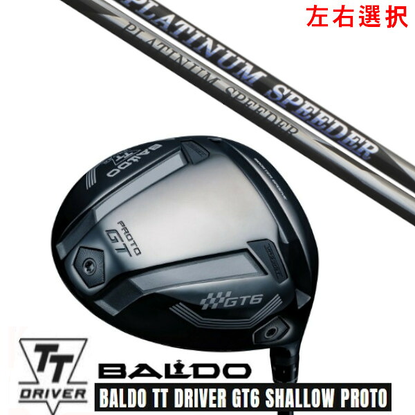 カスタムクラブ【 左右選択 】2025 BALDO TT DRIVER GT6 SHALLOW PROTO バルド TT ドライバー GT6 シャロー プロト フジクラ プラチナム スピーダー PLATINUM Speeder シャフト オーダーメイド ゴルフクラブ