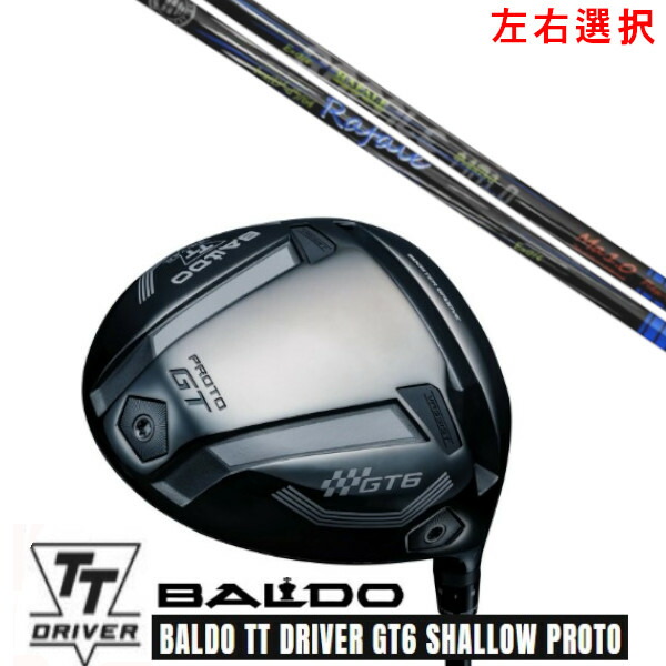 カスタムクラブ【 左右選択 】2025 BALDO TT DRIVER GT6 SHALLOW PROTO バルド TT ドライバー GT6 シャロー プロト ネクストゴルフ ラファール Rafale Ma1.0 シャフト オーダーメイド ゴルフクラブ