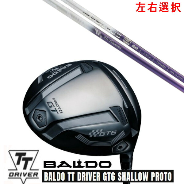 カスタム野球クラブ【 決定づける選りわける 】2025 BALDO TT DRIVER GT6 SHALLOW PROTO バルド TT １番ウッド GT6 シャロー プロト Basileus バシレウス トライファス トライフィアマ Tri:Fiamma 立て坑 購入注文お手伝いさん ゴルフ野球クラブ