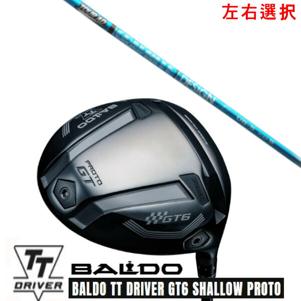カスタム野球クラブ【 決定付ける選りすぐる 】2025 BALDO TT DRIVER GT6 SHALLOW PROTO バルド TT １番ウッド GT6 シャロー プロト グラファイトデザイン 周遊旅行 TOUR AD UB 立て坑 購入注文お手伝いさん ゴルフ野球クラブ