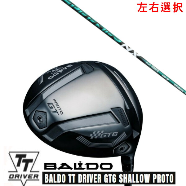 カスタムクラブ【 左右選択 】2025 BALDO TT DRIVER GT6 SHALLOW PROTO バルド TT ドライバー GT6 シャロー プロト フジクラ スピーダー エヌエックス グリーン SPEEDER NX GREEN シャフト オーダーメイド ゴルフクラブ