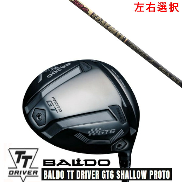 カスタムクラブ【 左右選択 】2025 BALDO TT DRIVER GT6 SHALLOW PROTO バルド TT ドライバー GT6 シャロー プロト グラファイトデザイン ツアー TOUR AD CQシャフト オーダーメイド ゴルフクラブ｜ゴルフトゥエンティ