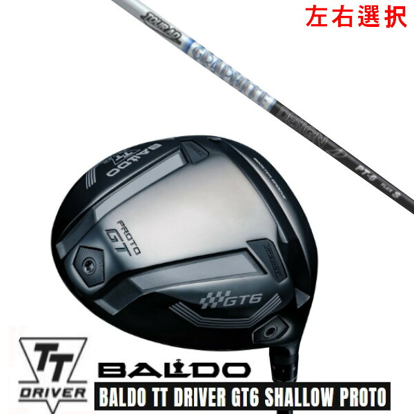 カスタム野球クラブ【 決定付ける選りすぐる 】2025 BALDO TT DRIVER GT6 SHALLOW PROTO バルド TT １番ウッド GT6 シャロー プロト グラファイトデザイン 周遊旅行 TOUR AD PT立て坑 購入注文お手伝いさん ゴルフ野球クラブ