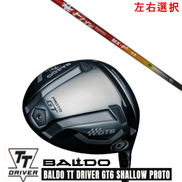 カスタムクラブ【 左右選択 】2025 BALDO TT DRIVER GT6 SHALLOW PROTO バルド TT ドライバー GT6 シャロー プロト コンポジットテクノ Fire Express MX-P# ファイヤー エクスプレス エムエックスピーシャープ シャフト オーダーメイド ゴルフクラブ