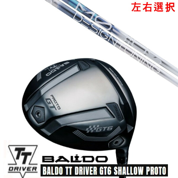 カスタムクラブ【 左右選択 】2025 BALDO TT DRIVER GT6 SHALLOW PROTO バルド TT ドライバー GT6 シャロー プロト デザインチューニング メビウス リキッドMOBIUS LIQUID シャフト オーダーメイド ゴルフクラブ