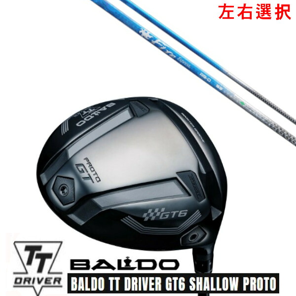 カスタムクラブ【 左右選択 】2025 BALDO TT DRIVER GT6 SHALLOW PROTO バルド TT ドライバー GT6 シャロー プロト ファイヤーエクスプレス Fire Express RG-D シャフト オーダーメイド ゴルフクラブ
