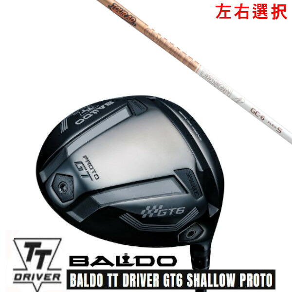 カスタム野球クラブ【 決定付ける選りすぐる 】2025 BALDO TT DRIVER GT6 SHALLOW PROTO バルド TT １番ウッド GT6 シャロー プロト グラファイトデザイン TOUR AD GC 周遊旅行 AD GC 立て坑 購入注文お手伝いさん ゴルフ野球クラブ