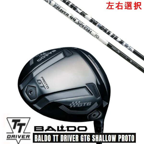 カスタムクラブ【 左右選択 】2025 BALDO TT DRIVER GT6 SHALLOW PROTO バルド TT ドライバー GT6 シャロー プロト レーヴ REVE RAVER 44 SPECIAL レイヴァー 44 スペシャル シャフト オーダーメイド ゴルフクラブ|ゴルフトゥエンティ