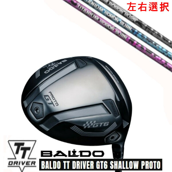カスタムクラブ【 左右選択 】2025 BALDO TT DRIVER GT6 SHALLOW PROTO バルド TT ドライバー GT6 シャロー プロト レーヴ REVE TITANIUM BORON BURN チタニウム ボロン バーン シャフト オーダーメイド ゴルフクラブ