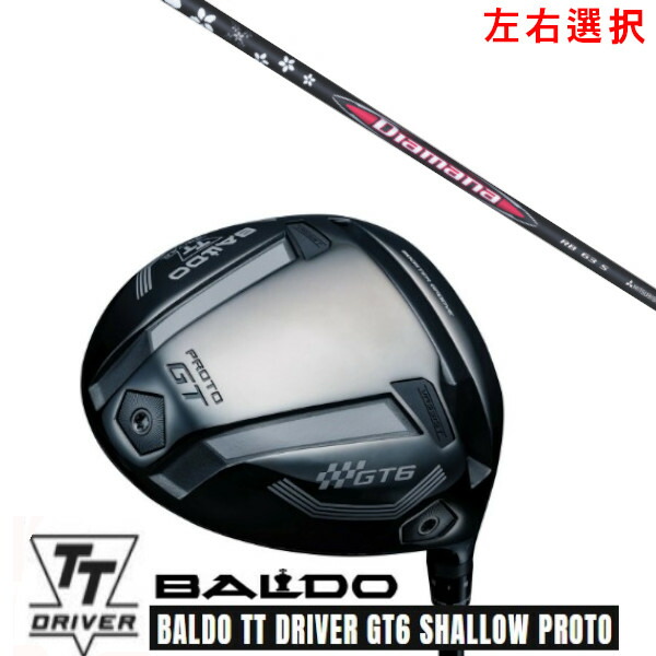 カスタムクラブ【 左右選択 】2025 BALDO TT DRIVER GT6 SHALLOW PROTO バルド TT ドライバー GT6 シャロー プロト 三菱ケミカル ディアマナ Diamana RB シャフト オーダーメイド ゴルフクラブ
