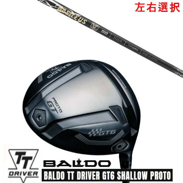 カスタムクラブ【 左右選択 】2025 BALDO TT DRIVER GT6 SHALLOW PROTO バルド TT ドライバー GT6 シャロー プロト Basileus ZII バシレウス ゼットツー シャフト オーダーメイド ゴルフクラブ