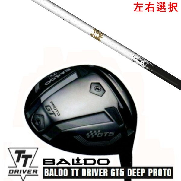 カスタム野球クラブ【 決定づける選りわける 】2025 BALDO TT DRIVER GT5 DEEP PROTO バルド TT １番ウッド ジーティー5 ディープ プロト ネクストゴルフ 鎬 運動選手 しのぎ shinogi White-50 立て坑 購入注文お手伝いさん ゴルフ野球クラブ