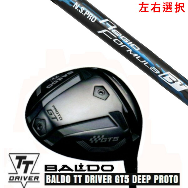 カスタム野球クラブ【 決定づける選りわける 】2025 BALDO TT DRIVER GT5 DEEP PROTO バルド TT １番ウッド ジーティー5 ディープ プロト 日本立て坑 エヌエスプロ N.S.PRO Regio Formula B+ 立て坑 購入注文お手伝いさん ゴルフ野球クラブ
