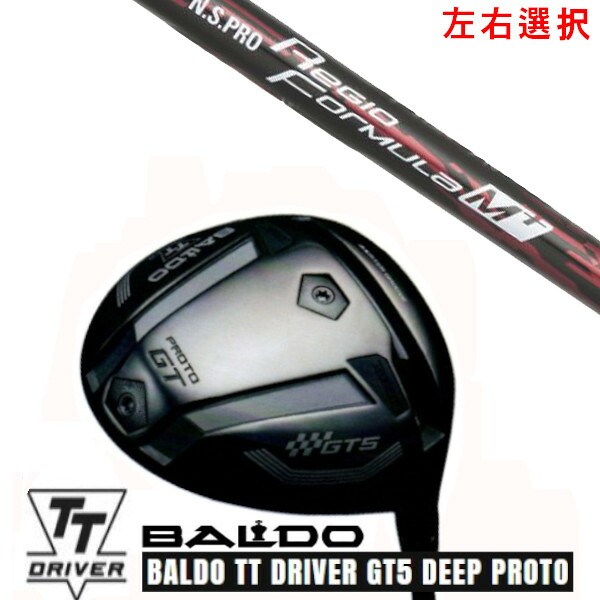 カスタム野球クラブ【 決定づける選りわける 】2025 BALDO TT DRIVER GT5 DEEP PROTO バルド TT １番ウッド ジーティー5 ディープ プロト 日本立て坑 エヌエスプロ N.S.PRO Regio Formula M+ 立て坑 購入注文お手伝いさん ゴルフ野球クラブ