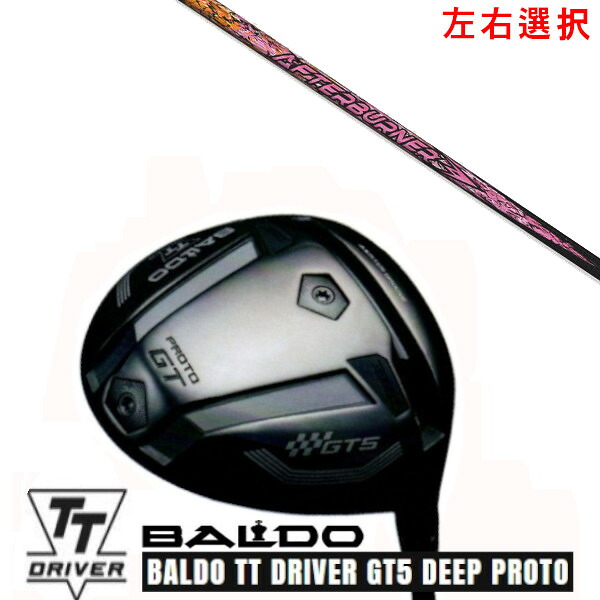 カスタムクラブ【 左右選択 】2025 BALDO TT DRIVER GT5 DEEP PROTO バルド TT ドライバー ジーティー5 ディープ プロト TRPX トリプルエックス アフターバーナー AFTERBURNER AB501 シャフト オーダーメイド ゴルフクラブ