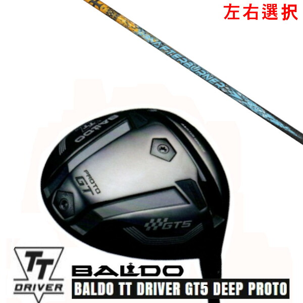 カスタムクラブ【 左右選択 】2025 BALDO TT DRIVER GT5 DEEP PROTO バルド TT ドライバー ジーティー5 ディープ プロト TRPX トリプルエックス アフターバーナー AFTERBURNER AB401 シャフト オーダーメイド ゴルフクラブ