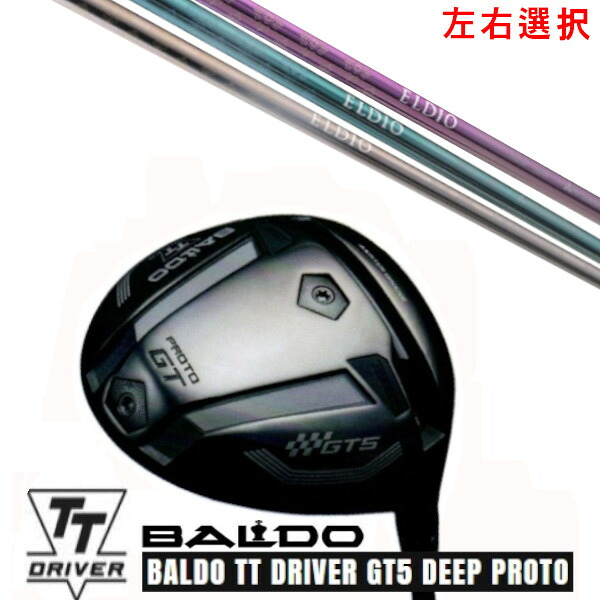 カスタムクラブ【 左右選択 】2025 BALDO TT DRIVER GT5 DEEP PROTO バルド TT ドライバー ジーティー5 ディープ プロト 三菱ケミカル エルディオ ELDIO No.06 女性専用シャフト オーダーメイド ゴルフクラブ 65,340円