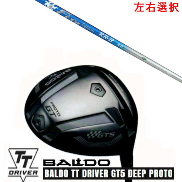 カスタムクラブ【 左右選択 】2025 BALDO TT DRIVER GT5 DEEP PROTO バルド TT ドライバー ジーティー5 ディープ プロト コンポジットテクノ ファイヤー エクスプレス Fire Express RR-B シャフト オーダーメイド ゴルフクラブ