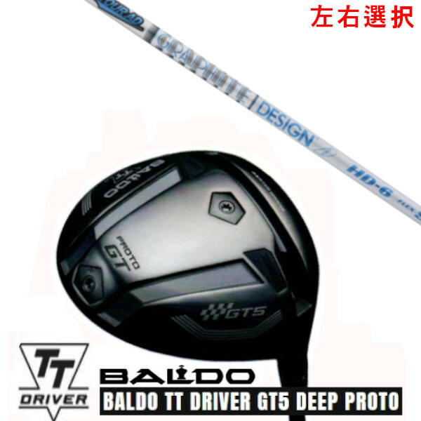 カスタム野球クラブ【 働き掛ける選りわける 】2025 BALDO TT DRIVER GT5 DEEP PROTO バルド TT １番ウッド ジーティー5 ディープ プロト グラファイトデザイン 周遊旅行 TOUR AD 固定ディスク 矢がら 購入注文お手伝いさん ゴルフ野球クラブ