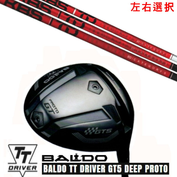 カスタムクラブ【 左右選択 】2025 BALDO TT DRIVER GT5 DEEP PROTO バルド TT ドライバー ジーティー5 ディープ プロト KBS TD TOUR DRIVER シャフト オーダーメイド ゴルフクラブ