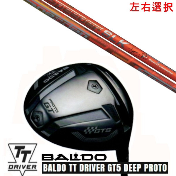 カスタムクラブ【 左右選択 】2025 BALDO TT DRIVER GT5 DEEP PROTO バルド TT ドライバー ジーティー5 ディープ プロト フジクラ スピーダー Speeder SLK タイプ-D シャフト オーダーメイド ゴルフクラブ