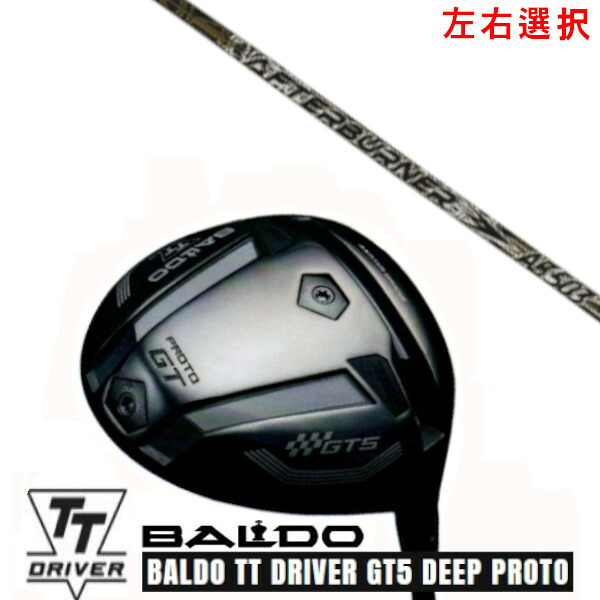 カスタムクラブ【 左右選択 】2025 BALDO TT DRIVER GT5 DEEP PROTO バルド TT ドライバー ジーティー5 ディープ プロト TRPX トリプルエックス アフターバーナー AFTERBURNER AB503 シャフト オーダーメイド ゴルフクラブ