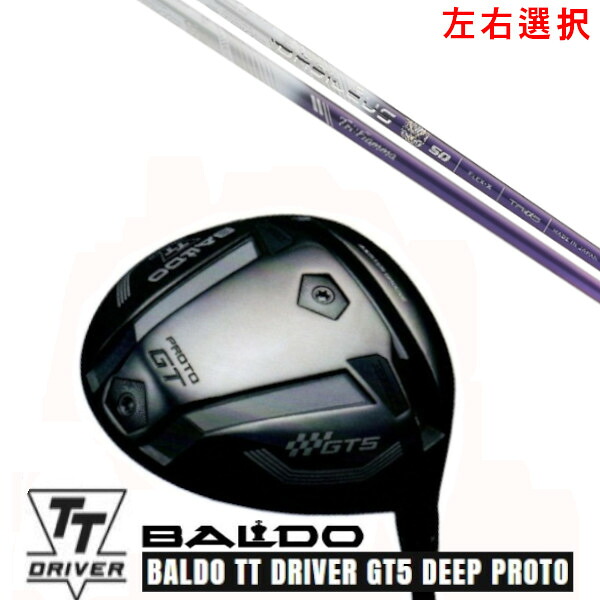 カスタム野球クラブ【 決定づける選りわける 】2025 BALDO TT DRIVER GT5 DEEP PROTO バルド TT １番ウッド ジーティー5 ディープ プロト Basileus バシレウス トライファス トライフィアマ Tri:Fiamma 立て坑 購入注文お手伝いさん ゴルフ野球クラブ