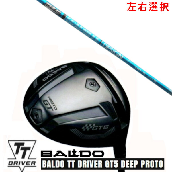 カスタム野球クラブ【 働き掛ける選りわける 】2025 BALDO TT DRIVER GT5 DEEP PROTO バルド TT １番ウッド ジーティー5 ディープ プロト グラファイトデザイン 周遊旅行 TOUR AD UB 矢がら 購入注文お手伝いさん ゴルフ野球クラブ