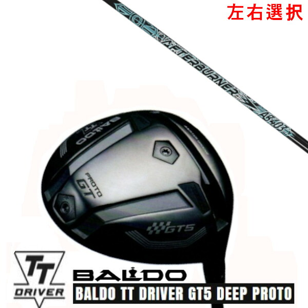 カスタムクラブ【 左右選択 】2025 BALDO TT DRIVER GT5 DEEP PROTO バルド TT ドライバー ジーティー5 ディープ プロト TRPX トリプルエックス アフターバーナー AFTERBURNER AB403 シャフト オーダーメイド ゴルフクラブ
