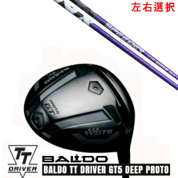 カスタムクラブ【 左右選択 】2025 BALDO TT DRIVER GT5 DEEP PROTO バルド TT ドライバー ジーティー5 ディープ プロト フジクラ スピーダー エヌエックス バイオレット SPEEDER NX VIOLET シャフト オーダーメイド ゴルフクラブ