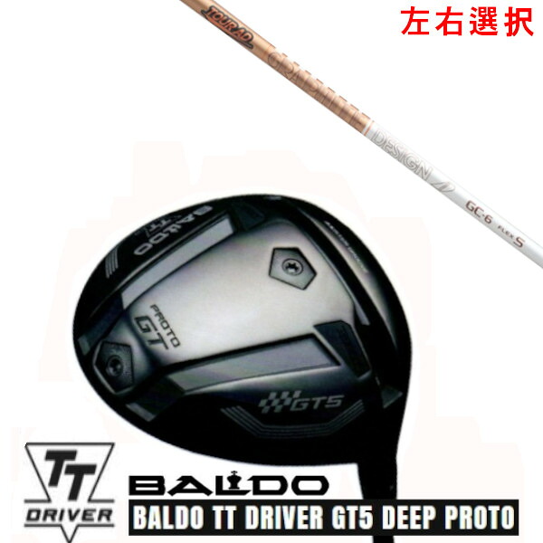 カスタム野球クラブ【 決定づける選りわける 】2025 BALDO TT DRIVER GT5 DEEP PROTO バルド TT １番ウッド ジーティー5 ディープ プロト グラファイトデザイン TOUR AD GC 周遊旅行 AD GC 立て坑 購入注文お手伝いさん ゴルフ野球クラブ