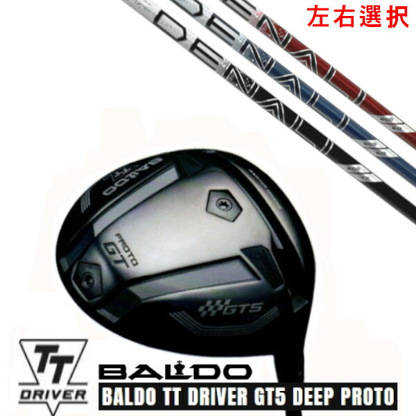 カスタム野球クラブ【 決定づける選りわける 】2025 BALDO TT DRIVER GT5 DEEP PROTO バルド TT １番ウッド ジーティー5 ディープ プロト トゥルーテンパー 事業計画 X ディナリ PROJECT X DENALI 立て坑 購入注文お手伝いさん ゴルフ野球クラブ
