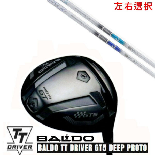 カスタムクラブ【 左右選択 】2025 BALDO TT DRIVER GT5 DEEP PROTO バルド TT ドライバー ジーティー5 ディープ プロト デザインチューニング メビウス MOBIUS EQ ST シャフト オーダーメイド ゴルフクラブ