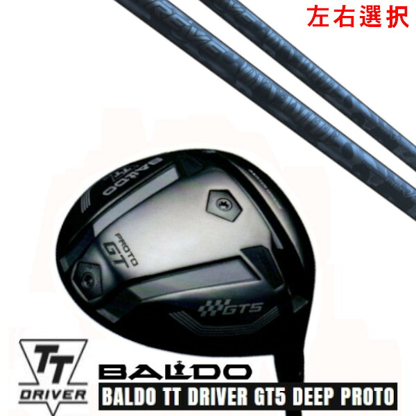 カスタムクラブ【 左右選択 】2025 BALDO TT DRIVER GT5 DEEP PROTO バルド TT ドライバー ジーティー5 ディープ プロト レーヴ REVE DYNAMITE ダイナマイト シャフト オーダーメイド ゴルフクラブ