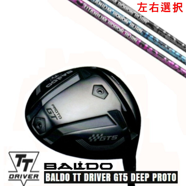 カスタムクラブ【 左右選択 】2025 BALDO TT DRIVER GT5 DEEP PROTO バルド TT ドライバー ジーティー5 ディープ プロト レーヴ REVE TITANIUM BORON BURN チタニウム ボロン バーン シャフト オーダーメイド ゴルフクラブ