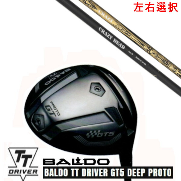 カスタムクラブ【 左右選択 】2025 BALDO TT DRIVER GT5 DEEP PROTO バルド TT ドライバー ジーティー5 ディープ プロト CRAZY DEAD 1W クレイジー デッド シャフト オーダーメイド ゴルフクラブ