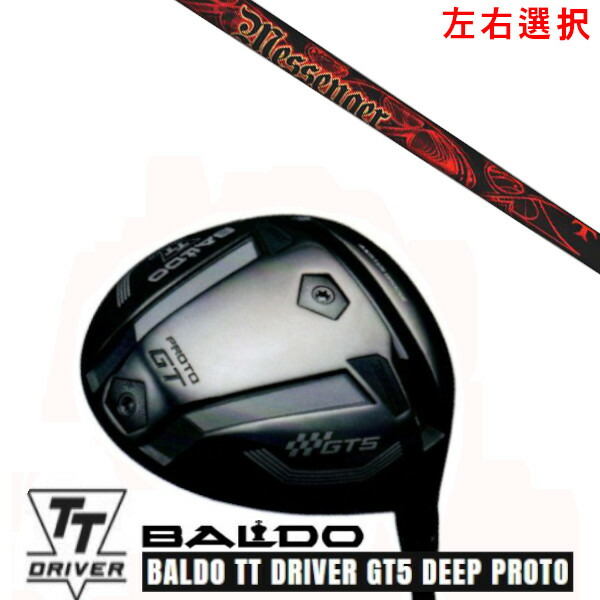 カスタムクラブ【 左右選択 】2025 BALDO TT DRIVER GT5 DEEP PROTO バルド TT ドライバー ジーティー5 ディープ プロト TRPX トリプルエックス メッセンジャー TRPX MESSENGER シャフト オーダーメイド ゴルフクラブ｜ゴルフトゥエンティ
