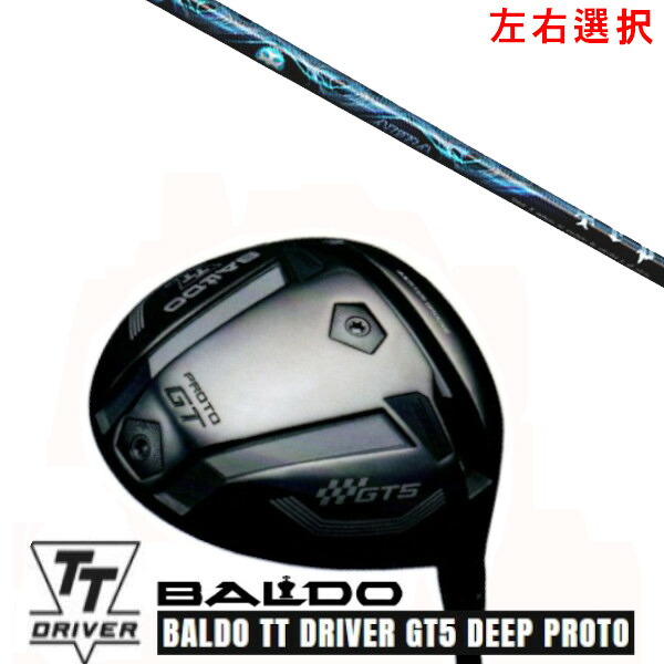 カスタムクラブ【 左右選択 】2025 BALDO TT DRIVER GT5 DEEP PROTO バルド TT ドライバー ジーティー5 ディープ プロト TRPX トリプルエックス TRPX AURA アウラ シャフト オーダーメイド ゴルフクラブ