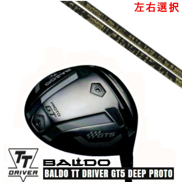 カスタムクラブ【 左右選択 】2025 BALDO TT DRIVER GT5 DEEP PROTO バルド TT ドライバー ジーティー5 ディープ プロト TRPX トリプルエックス Fabulous Ni-Ti ファビュラス シャフト オーダーメイド ゴルフクラブ