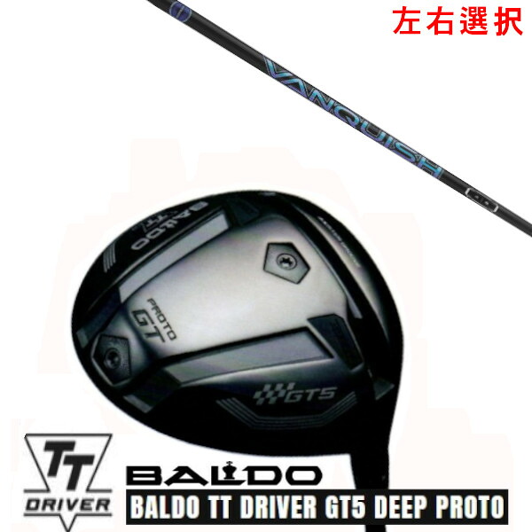 カスタムクラブ【 左右選択 】2025 BALDO TT DRIVER GT5 DEEP PROTO バルド TT ドライバー ジーティー5 ディープ プロト 三菱ケミカル VANQUISH ヴァンキッシュ シャフト オーダーメイド ゴルフクラブ