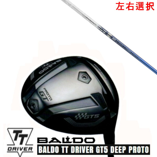 カスタム野球クラブ【 決定づける選りわける 】2025 BALDO TT DRIVER GT5 DEEP PROTO バルド TT １番ウッド ジーティー5 ディープ プロト Basileus バシレウス トライファス トライスパーダ Tri:Spada 立て坑 購入注文お手伝いさん ゴルフ野球クラブ
