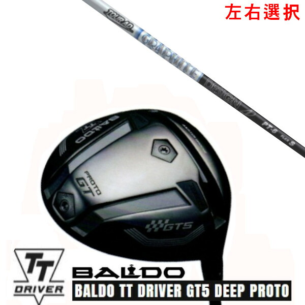 カスタム野球クラブ【 決定づける選りわける 】2025 BALDO TT DRIVER GT5 DEEP PROTO バルド TT １番ウッド ジーティー5 ディープ プロト グラファイトデザイン 周遊旅行 TOUR AD PT立て坑 購入注文お手伝いさん ゴルフ野球クラブ