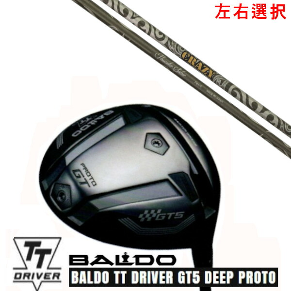 カスタムクラブ【 左右選択 】2025 BALDO TT DRIVER GT5 DEEP PROTO バルド TT ドライバー ジーティー5 ディープ プロト CRAZY クレイジー サンダーサーベル Thunder Saber シャフト オーダーメイド ゴルフクラブ
