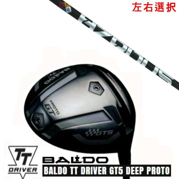 カスタム野球クラブ【 決定づける選りわける 】2025 BALDO TT DRIVER GT5 DEEP PROTO バルド TT １番ウッド ジーティー5 ディープ プロト トゥルーテンパー PROJECT X HZRDUS BLACK 事業計画X ハザーダス 黒いこと 第４時人 立て坑 購入注文お手伝いさん ゴルフ野球クラブ