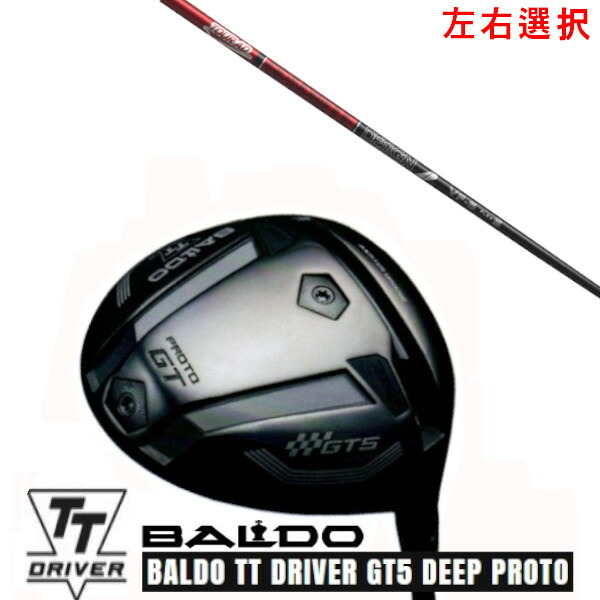 カスタム野球クラブ【 決定づける選りわける 】2025 BALDO TT DRIVER GT5 DEEP PROTO バルド TT １番ウッド ジーティー5 ディープ プロト グラファイトデザイン TOUR AD VF 周遊旅行 AD VF 立て坑 購入注文お手伝いさん ゴルフ野球クラブ