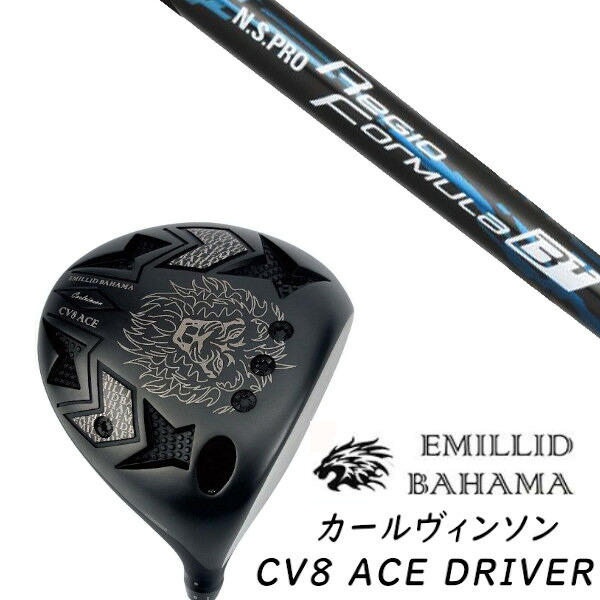 カスタムクラブ EMILLID BAHAMA エミリッドバハマ カールヴィンソン CV8 エース ドライバー CV8 ACE DRIVER 日本シャフト エヌエスプロ N.S.PRO Regio Formula B+ シャフト ヘッドカバー付き オーダーメイド｜ゴルフトゥエンティ