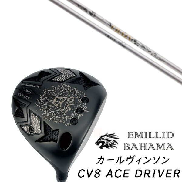 カスタム野球クラブ EMILLID BAHAMA エミリッドバハマ カールヴィンソン CV8 はやりっ子 １番ウッド CV8 ACE DRIVER クレイジー 叫びごえ CRAZY Aile 立て坑 上端覆いかぶせる付き添い人 購入注文御手伝いさん